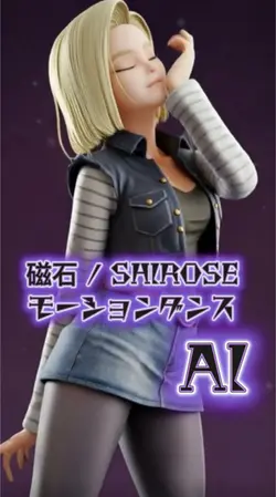 AI モーションダンス 