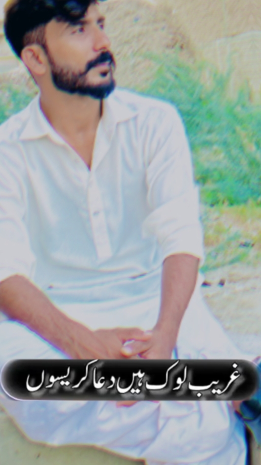 غریب لوگ ہیں سرائیکی