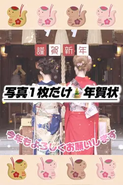 【簡単に!年賀状が作れる🎍】