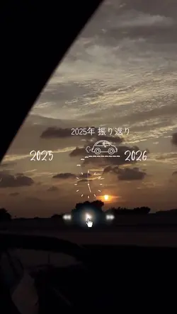 2025 振り返り