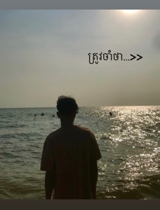 ស្អាត always win 