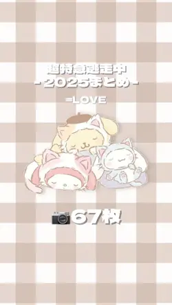 超特急逃走中（2025まとめ）