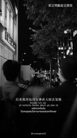 愛是獎勵還是懲罰 เพลงจีน