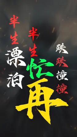 有苦总难言