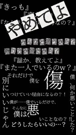 『また一人でいるのw?』