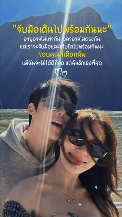 จับมือเดินไปพร้อมกันนะ