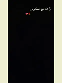 اللہ صبر کرنے والوں 