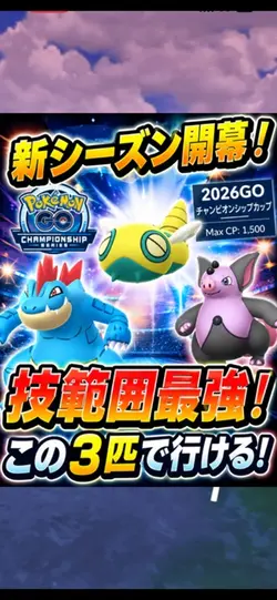 ポケモンGO対戦
