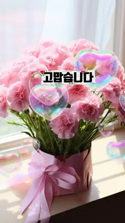 어버이의날 감사인사