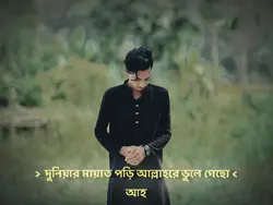 -দুনিয়ার মায়ায় আল্লাহকে ভুলে গেলে