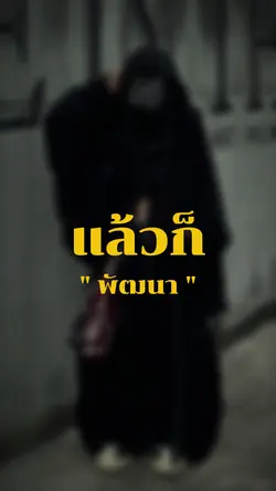 ผมมาแบบกระจอกๆเลยแล้ว