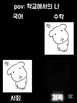 학교에서의 나