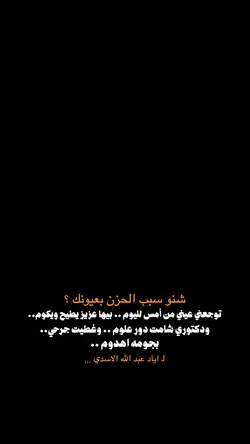 شنو سبب لحزن بعيونك 