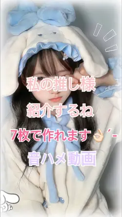 私の推し様紹介するね👶🏻🎀💕