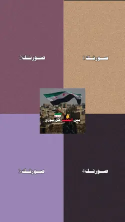 بس القلب عل سوري