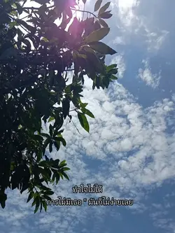 ทำใจไม่ได้