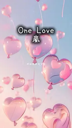 One Love/嵐
