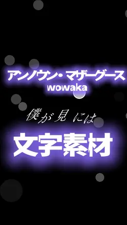 アンノウン・マザーグース