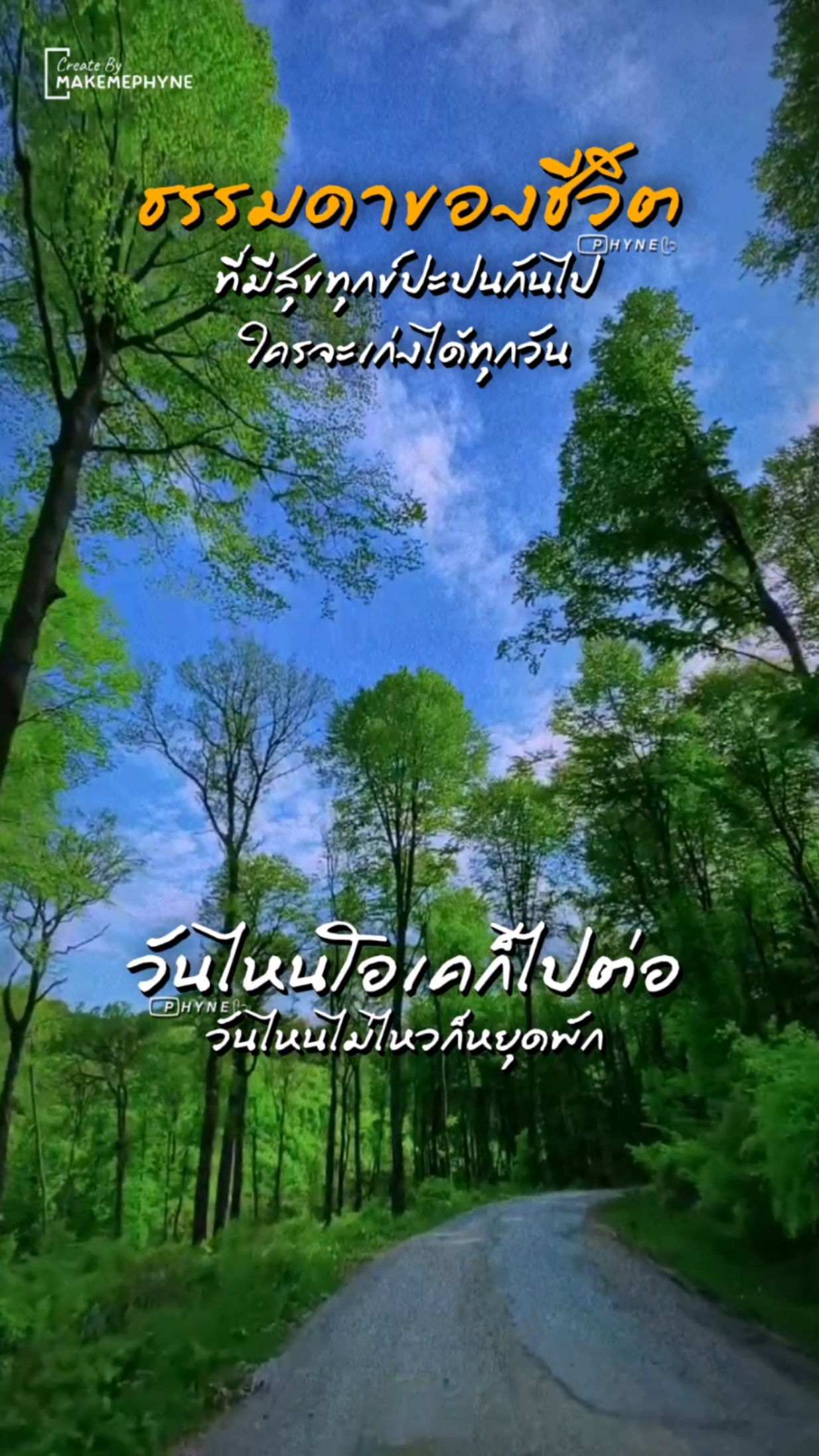 ธรรมดาของชีวิต