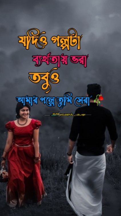 যদিওগল্পটা ব্যর্থতায়