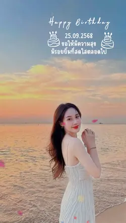 วันเกิด 