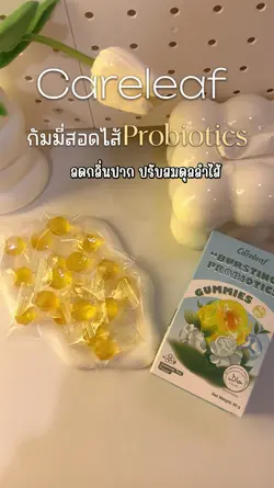กัมมี่ลดกลิ่นปาก