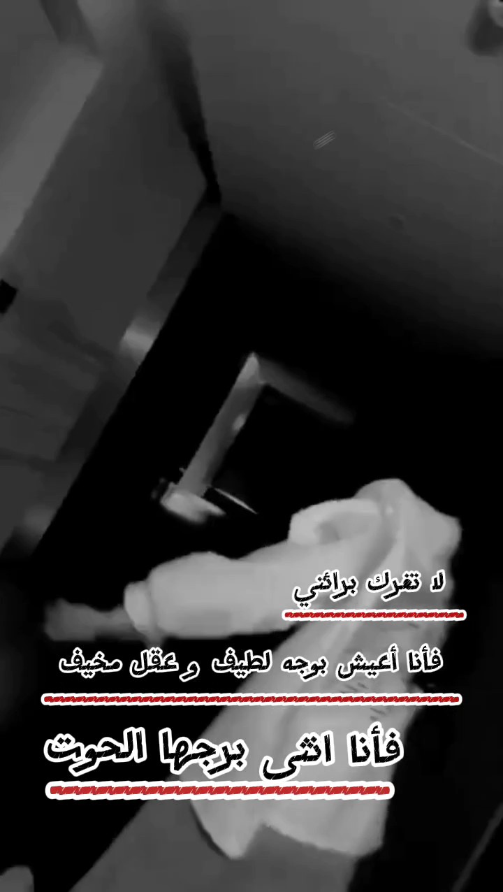 كبرياء برج الحوت 