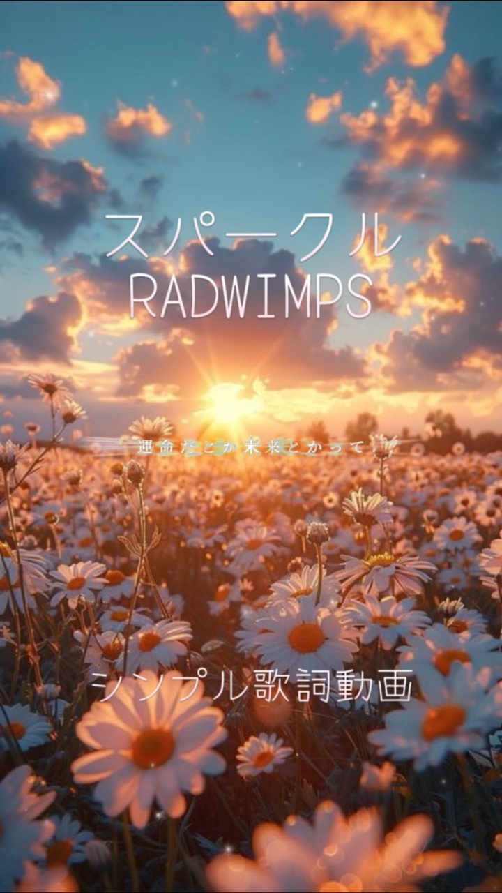 ー/RAD WIMPS