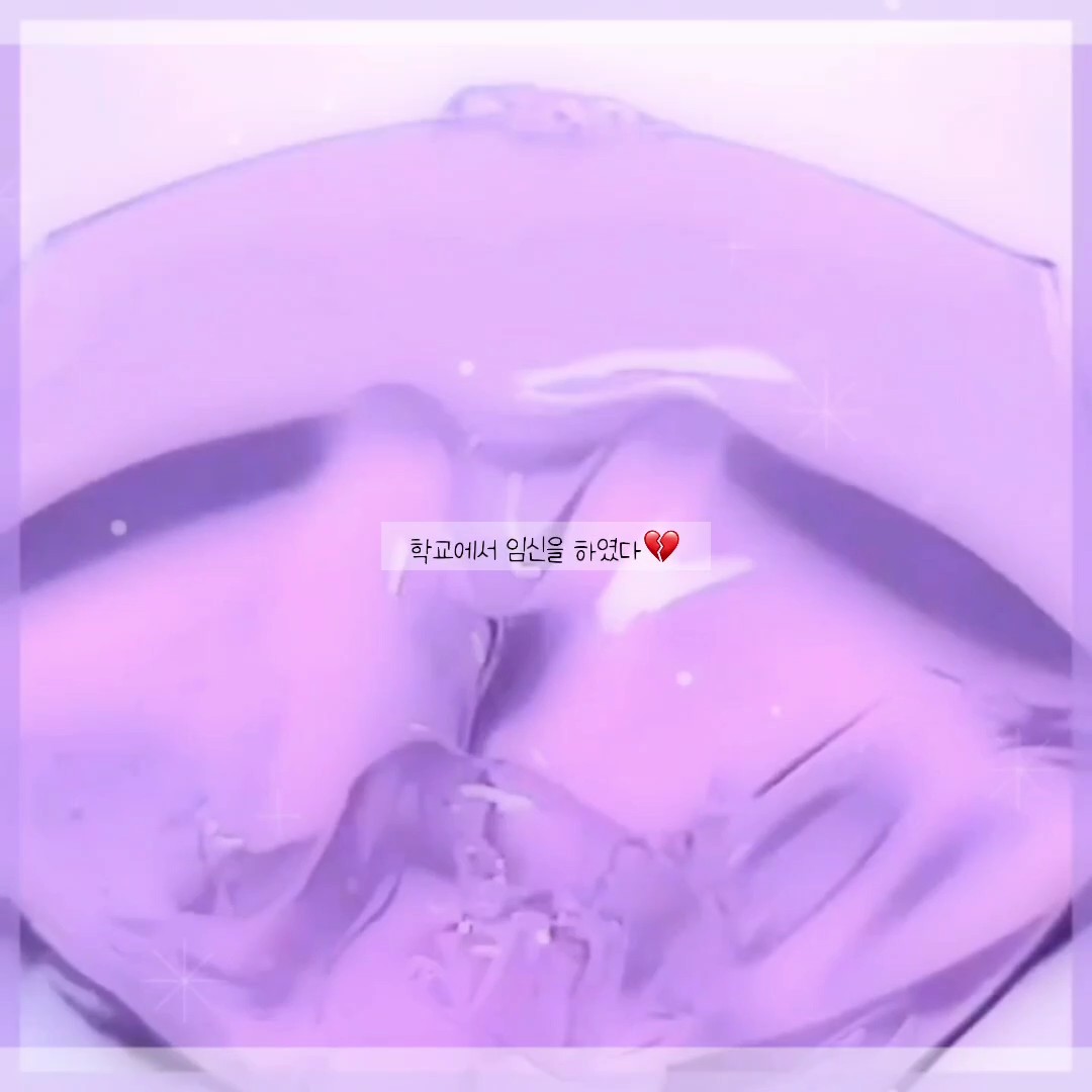 학교에서 임신을 하였다