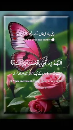Dua for Mother