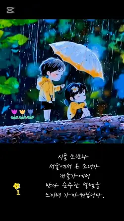 어느 산골 소년의 사랑이야기