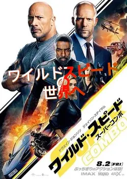 ワイルドスピード スーパーコンボ