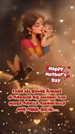 அம்மா என்று அழைக்காத