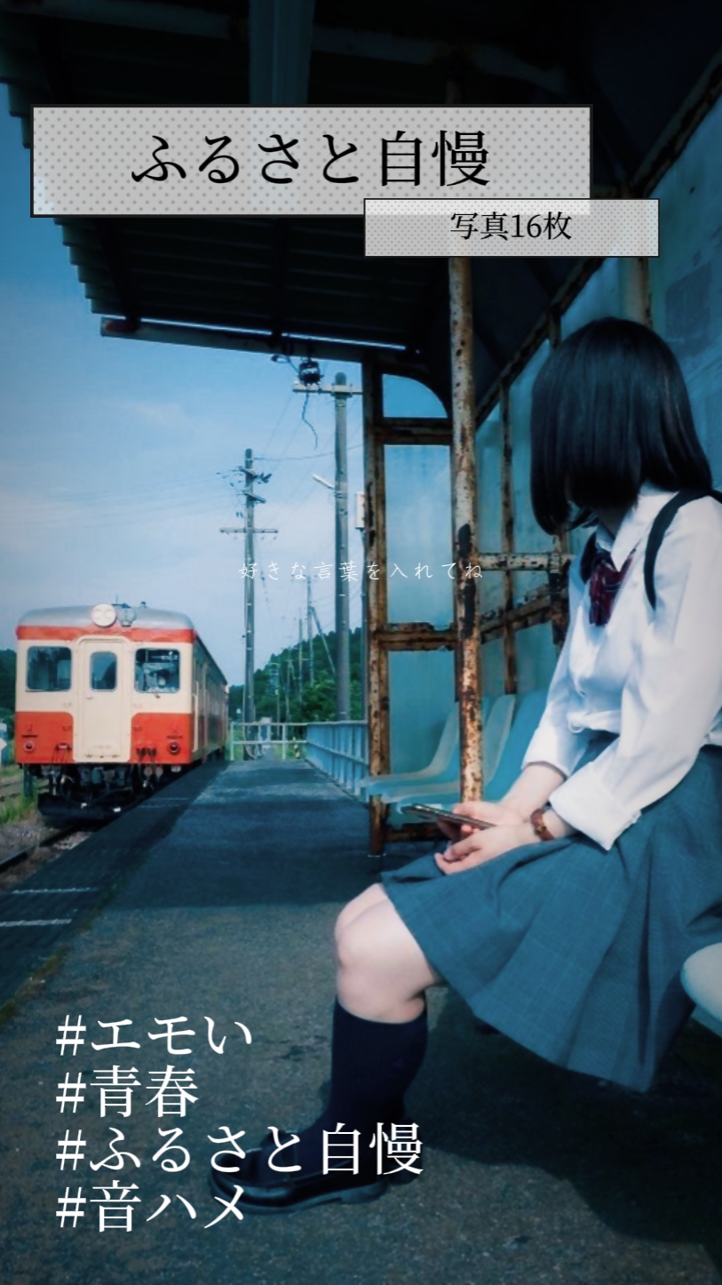 素敵な思い出・青春│16枚