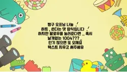 짱구 오프닝 나눔