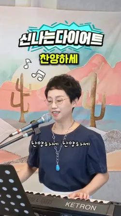 찬양하세 