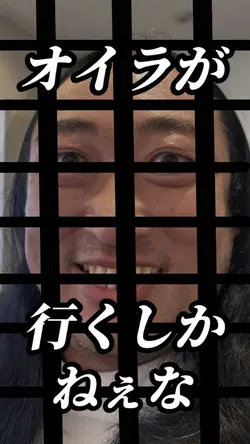 オイラが行くしかねぇな