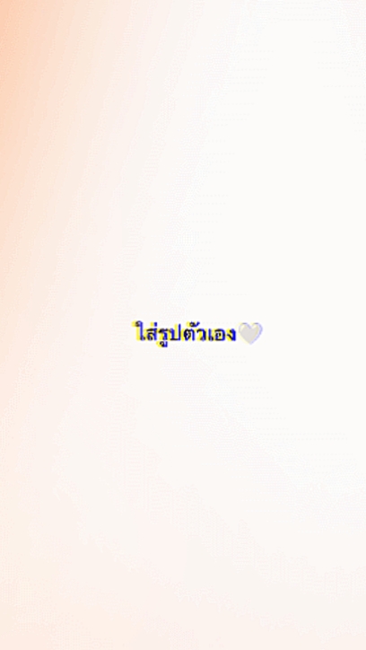 เปลี่ยนข้อความได้