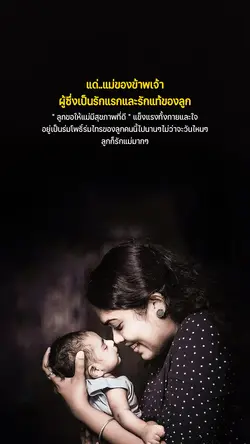 แม่ของข้าพเจ้า