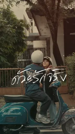 ใช่ฉันหรือเปล่า