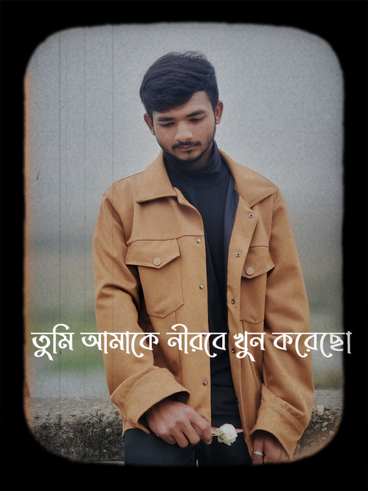 তুমি আমাকে নিরবে খুন