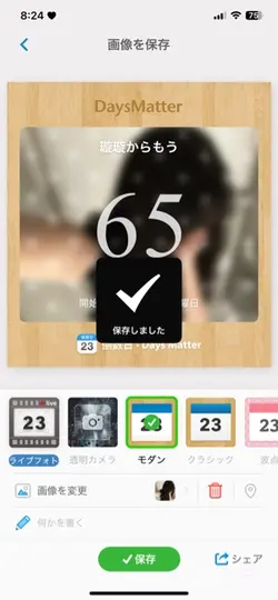 65天!💖