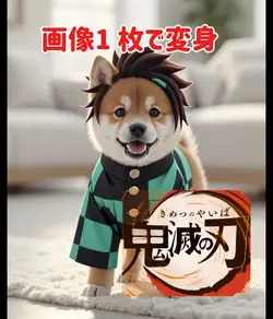 #画像１枚　#鬼滅風エフェクト　#変身