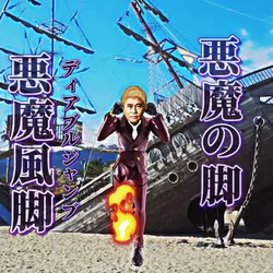 ワンピース　サンジ　ディアブルジャンブ
