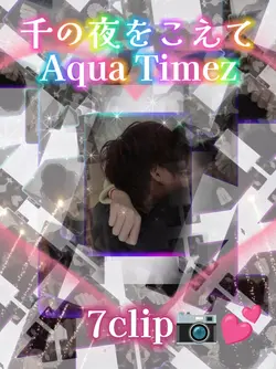 千の夜をこえて/Aqua Timez