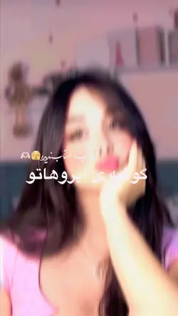 گ‌وشه آبرو هاتو 