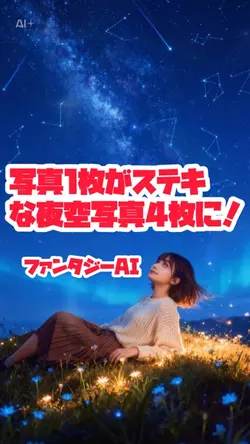 写真1枚が素敵な夜空に✨✨