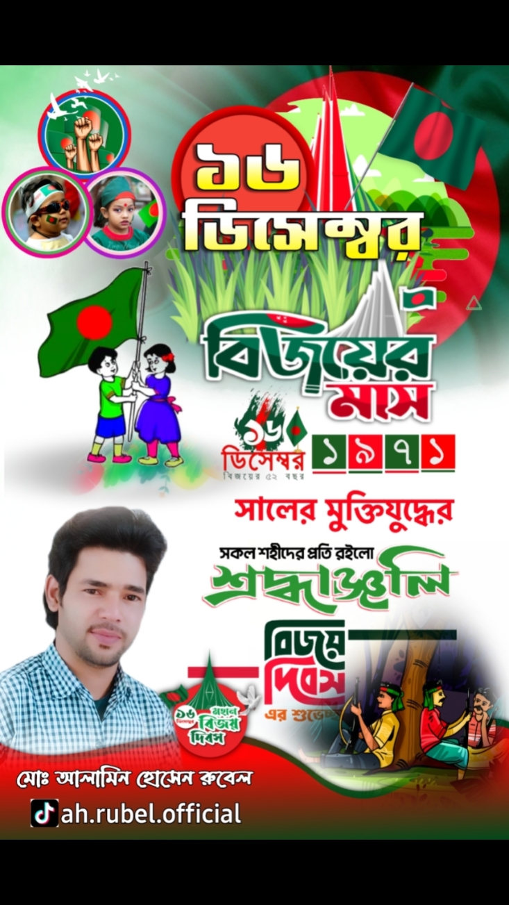 মহান বিজয় দিবস ২০২৩