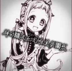 神的隨波逐流|八尋寧寧