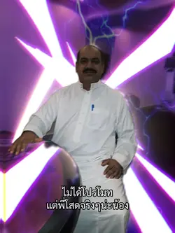 ไม่ได้โปรโมท🔥